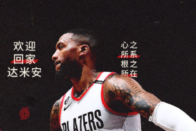 开拓者官宣签下 35 岁利拉德,传奇续写新篇章 开拓者官宣签下 35 岁利拉德,传奇续写新篇章